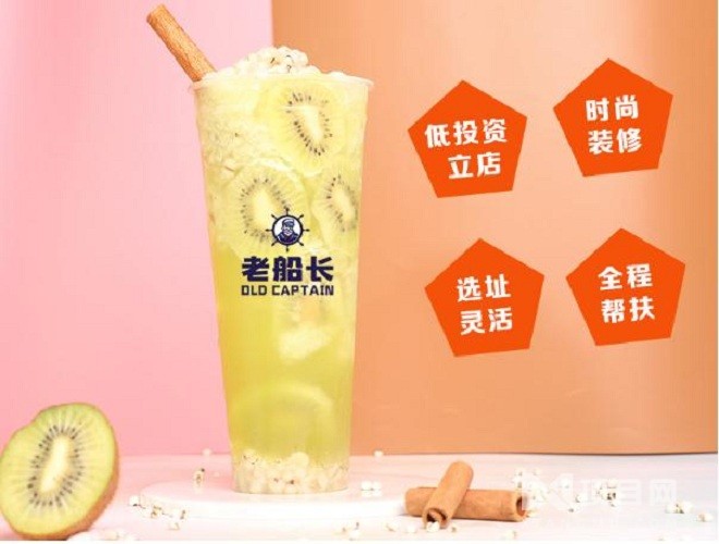 老船长饮品