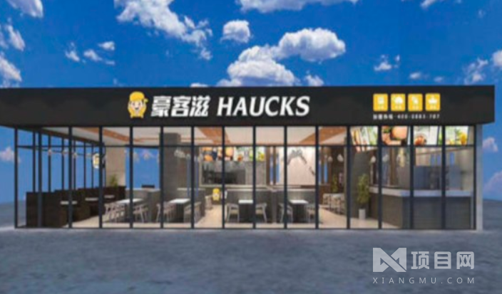 豪客滋复合式餐厅