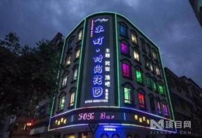 米町嘿轻主题酒店加盟的流程介绍，复杂吗？