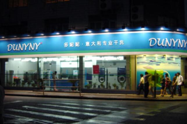 干洗店加盟