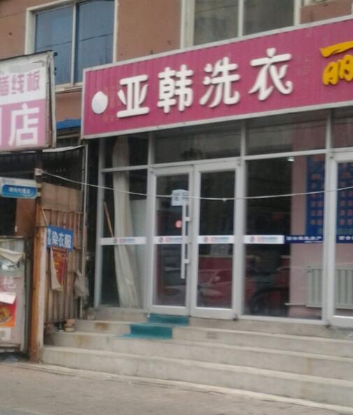 干洗店加盟