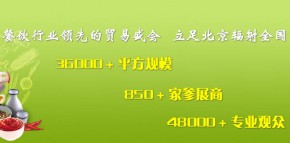 2022第十六届中国（北京）国际餐饮食材展览会