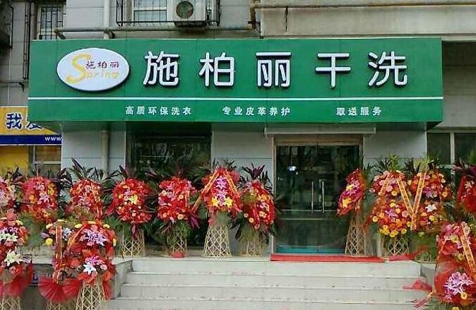 干洗店加盟