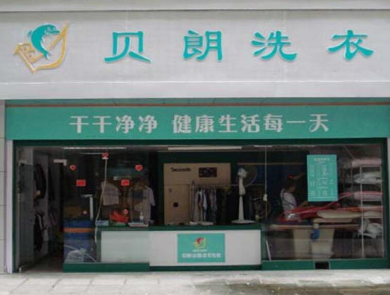 干洗店加盟