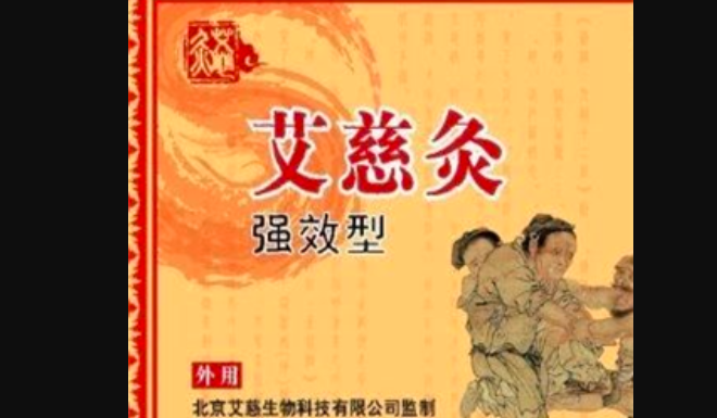 艾慈灸养生馆 艾慈灸养生馆