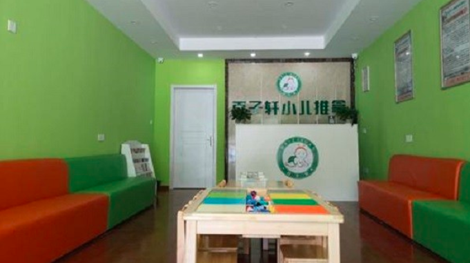 百子轩小儿推拿