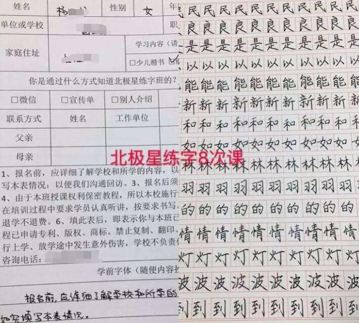 练字加盟