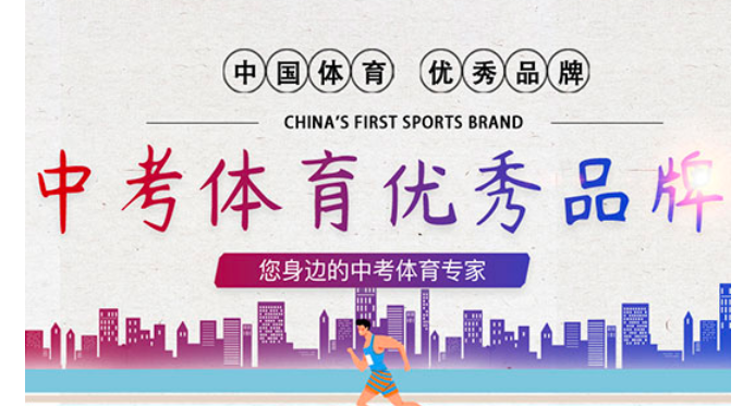 瑞火中高考体育培训