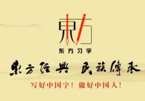 加盟东方习字赚钱吗？可以加盟吗？