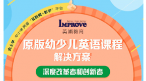 英浦去上学加盟数字化教研和师训，去上学成就老师好未来!
