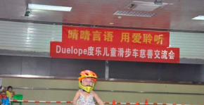 加盟DUELOPE度乐儿童滑步车的条件是什么？怎么申请加盟开店？