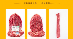 阿牧特羊肉加盟产品质量如何保证？阿牧特火锅食材加盟好不好？