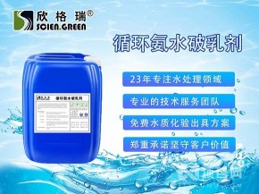 北京清洗剂专用油水分离剂合作、循环氨水分离剂厂家