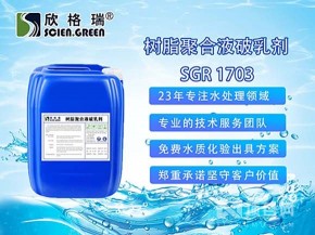 新疆水性油水分离剂加盟、树脂聚合液分离剂厂家