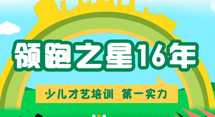 领跑之星教育