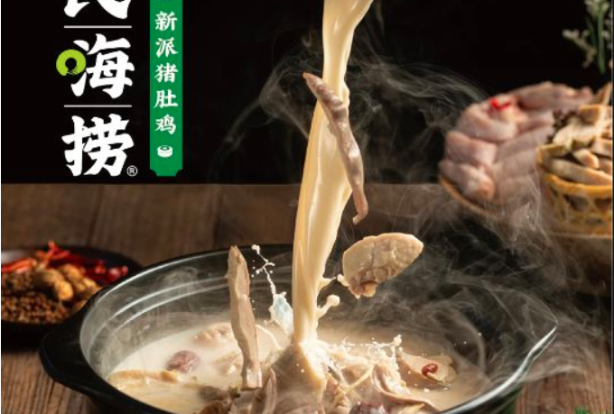洪氏嗨捞猪肚鸡