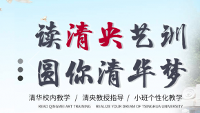 北京清央艺训画室加盟小班个性化教学，加盟一对一个性化辅导