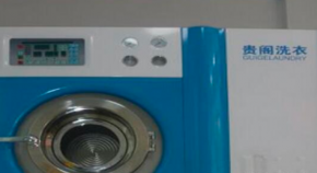 贵阁洗衣加盟打造线上线下双线经营，线上下单，线下零距离洗衣
