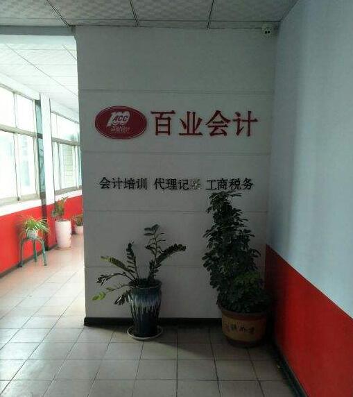 會(huì)計(jì)培訓(xùn)班加盟