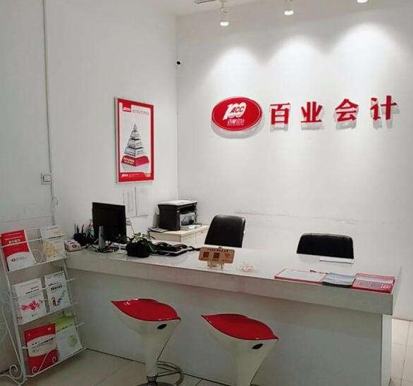 會(huì)計(jì)培訓(xùn)班加盟