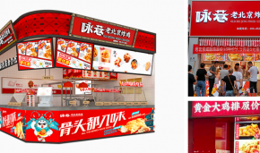咏巷老北京炸鸡加盟产品制作标准化小白也可轻松学会，2人即可开店