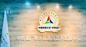 中传北广青少儿语言艺术加盟费用多少？加盟要求高不高？