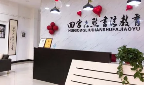書法培訓(xùn)加盟