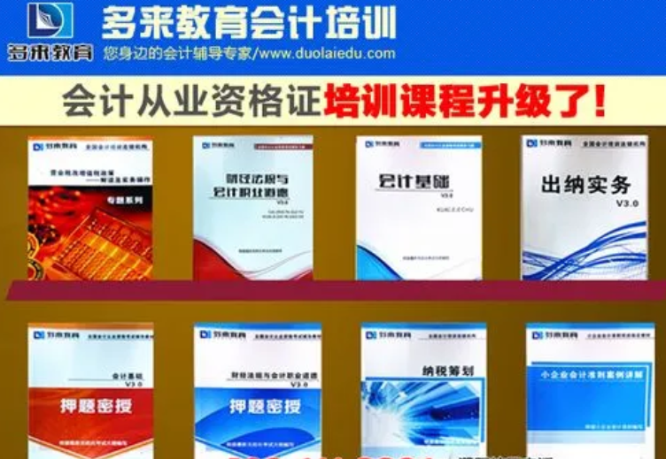 會計培訓(xùn)加盟 會計培訓(xùn)加盟