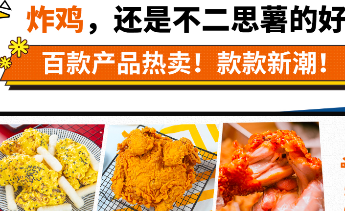 薯味Chicken