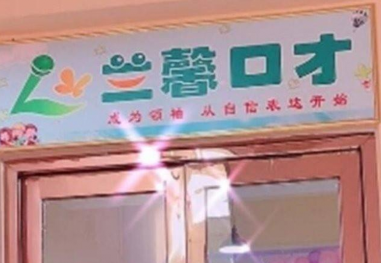 口才培訓(xùn)加盟