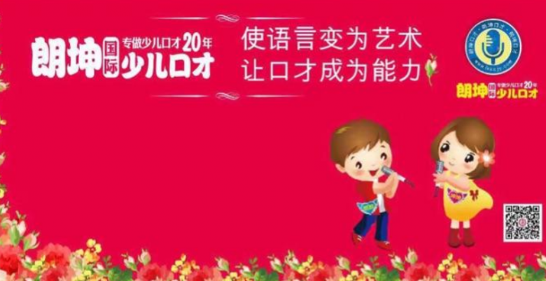 少兒口才加盟