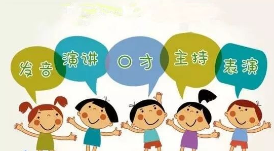 少兒口才加盟 少兒口才加盟