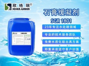 西安磷石膏水泥缓凝剂制作流程 高蛋白石膏缓凝剂厂家