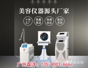 广州美容仪器厂家直销一手货源供应