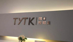 預(yù)知美皮膚管理加盟公司有區(qū)域保護政策？適合女生做的小生意？