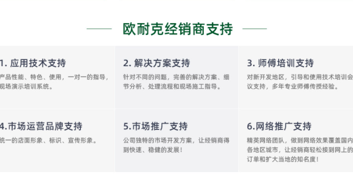 欧耐克防水涂料