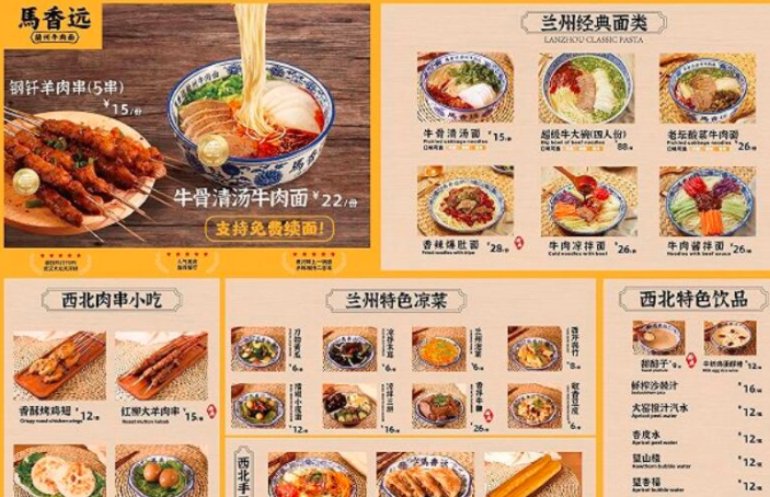 马香远兰州牛肉面