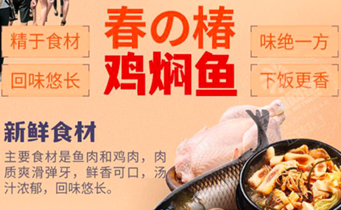 春的椿鸡焖鱼米饭