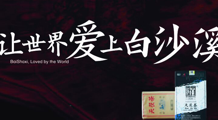 湘茶湖南茶業(yè)