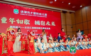 洪湖伟才幼儿园五周年庆，获授“伟才五星级示范幼儿园”称号