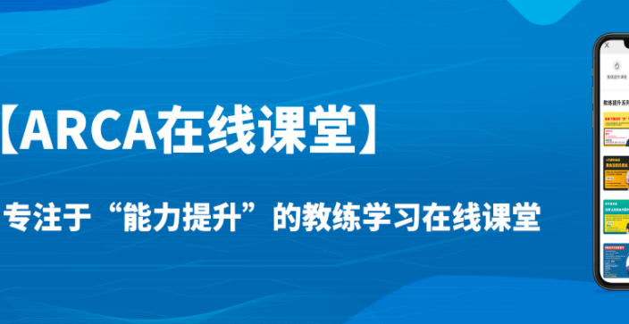 ARCA亚洲康复体能学院
