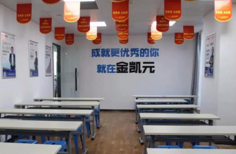 鄭州金凱元會(huì)計(jì)加盟