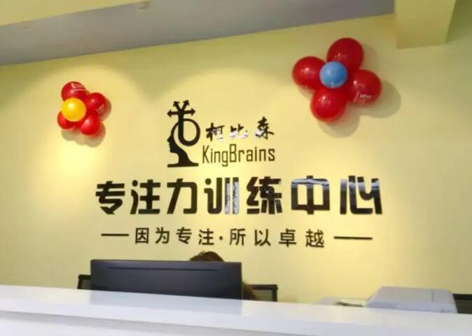 柯比森專注力訓練加盟 柯比森專注力訓練加盟