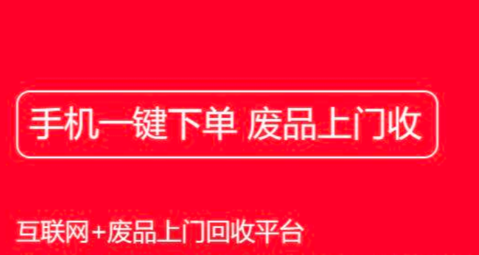 马哥哥再生资源回收