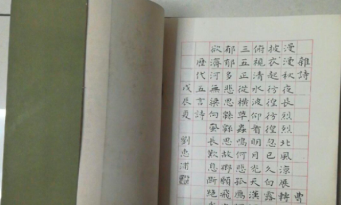 刘惠浦硬笔书法