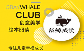 灰鯨兒童成長中心市場(chǎng)評(píng)價(jià)如何？加盟品牌有什么條件嗎？