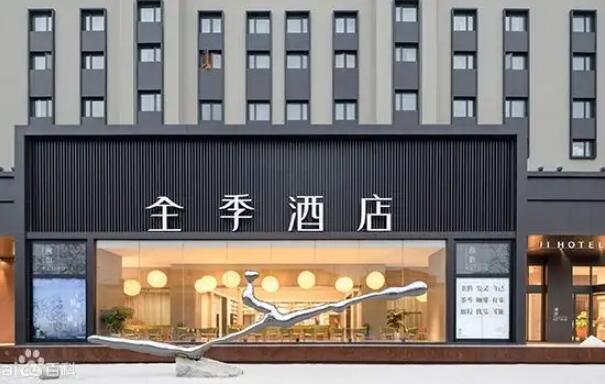 全季酒店加盟