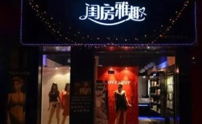 閨房雅趣情趣用品加盟賺錢嗎？未來利潤空間大嗎？