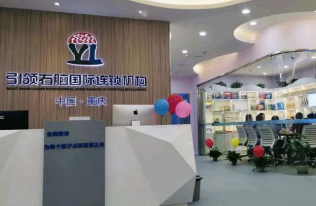 引領(lǐng)右腦托育加盟