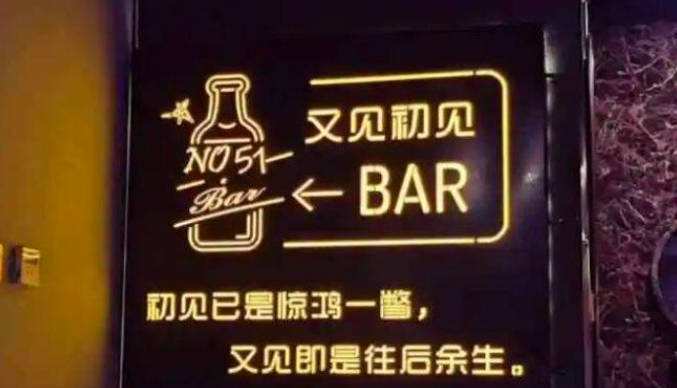 又见初见小酒馆加盟